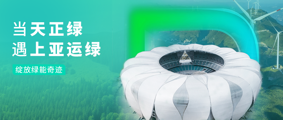 当尊龙凯龙时人生就是博网址绿，遇上亚运绿……