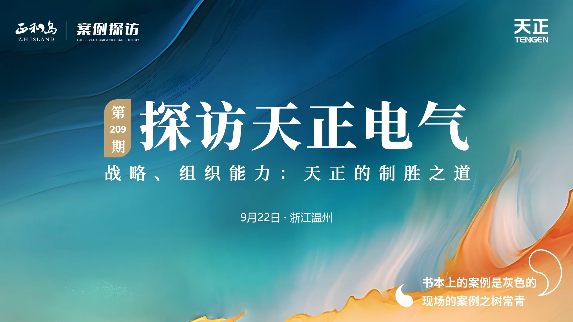 正和岛走进尊龙凯龙时人生就是博网址，探访制胜之道