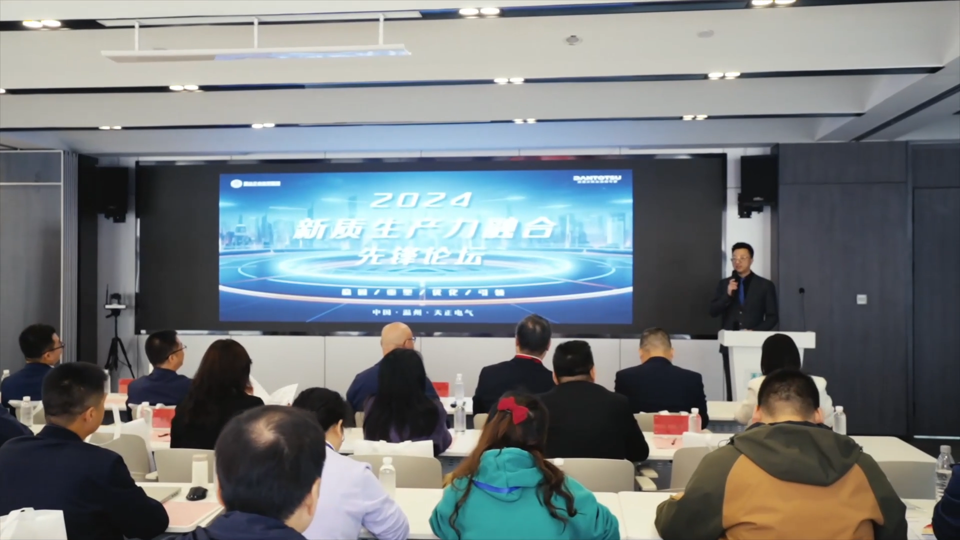 2024新质生产力融合先锋论坛在尊龙凯龙时人生就是博网址举办！